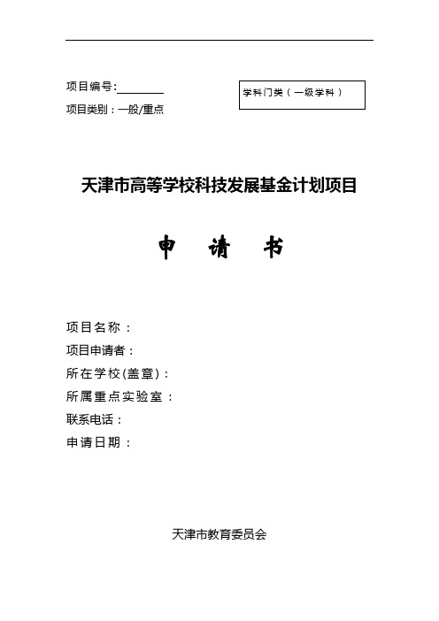 学科门类(一级学科)