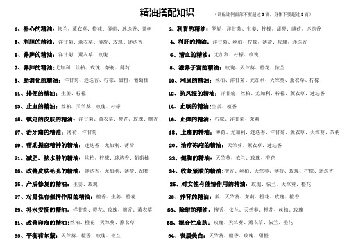 精油搭配知识