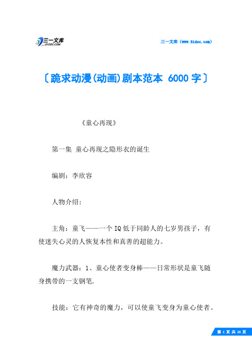 跪求动漫(动画)剧本范本 6000字