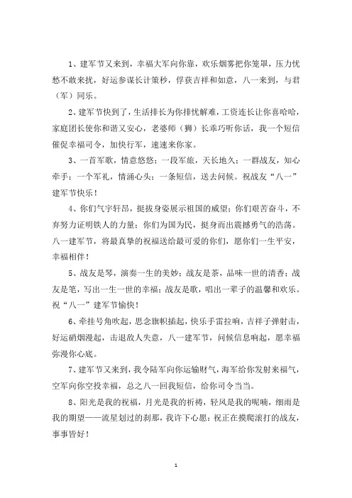 精选八一建军节战友短信