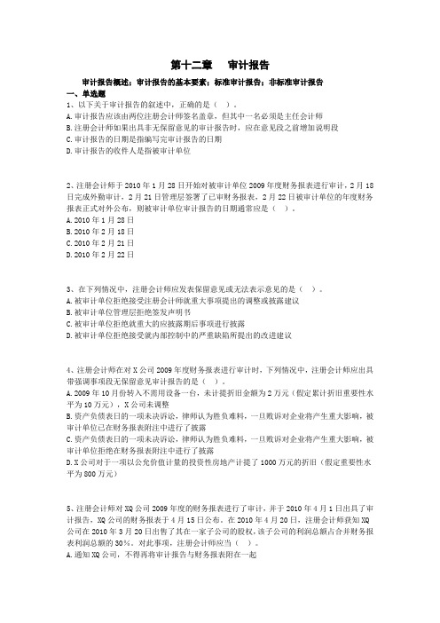 第十二章练习