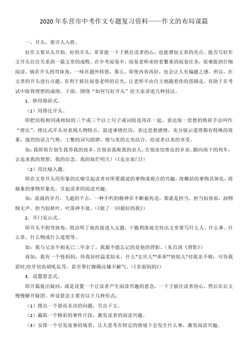 2020年东营市中考作文专题复习资料——作文的布局谋篇