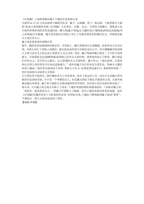《打狗棍》上演刑场婚庆巍子于越初次见面闹乌龙