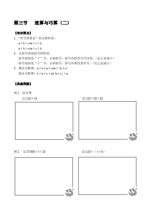 五年级下册数学试题-奥数专题：第三节 速算与巧算(二)(无答案)全国通用