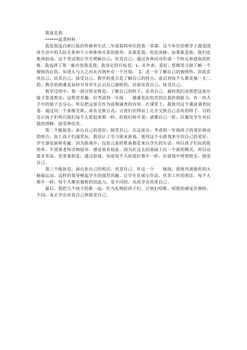二年品德与生活我就是我说课稿