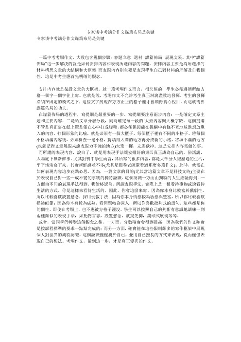 专家谈中考满分作文谋篇布局是关键