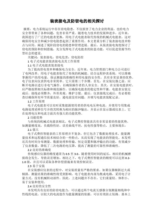 装表接电及防窃电的相关探讨59
