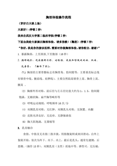 胸部体检操作流程