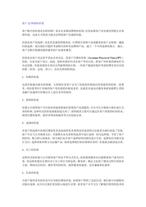 客户12种感知价值