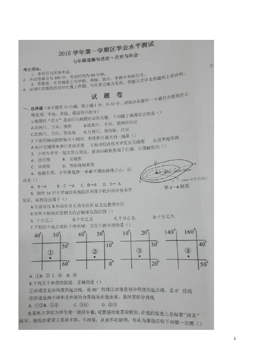 浙江杭州经济开发16-17学年七年级上期末考试--政史(图片版)
