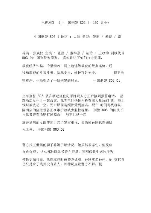 【电视剧】《中国刑警803》(50集全)