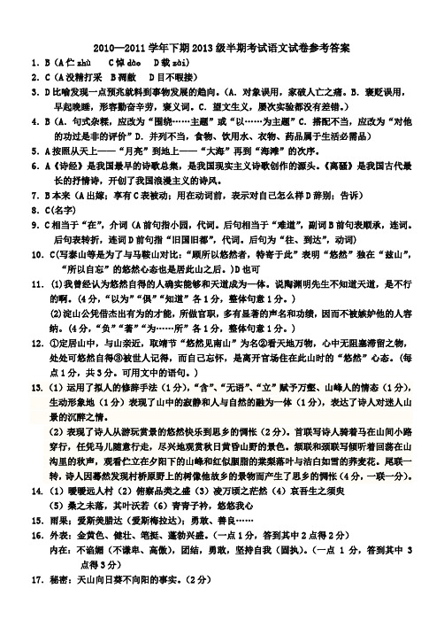 最新版高一语文题库 13级高一下期语文期中考试试题答案
