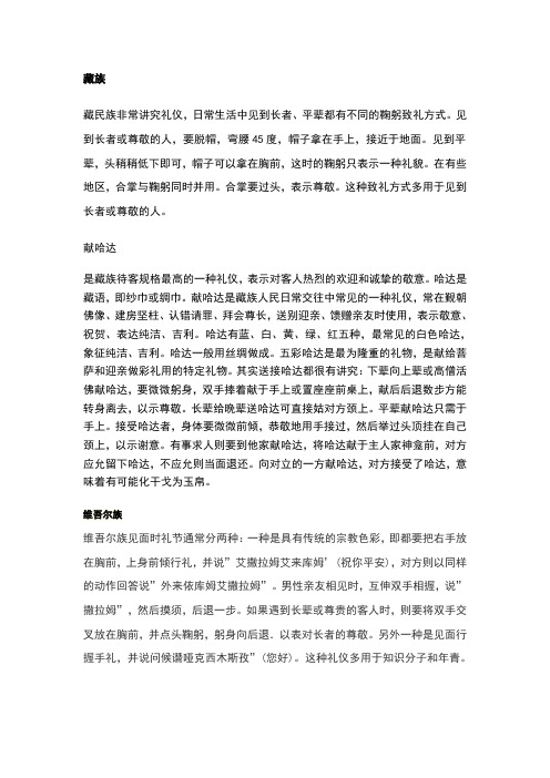 不同的见面礼仪