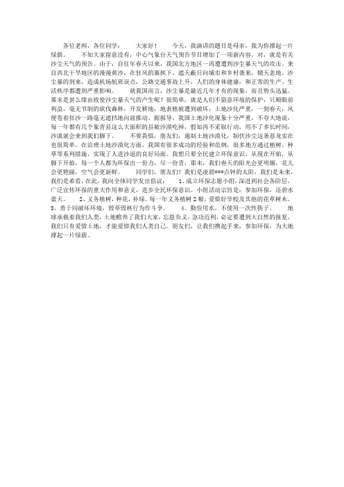 演讲稿：母亲,我为你撑起一片绿荫