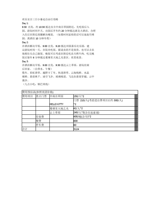 安吉三日