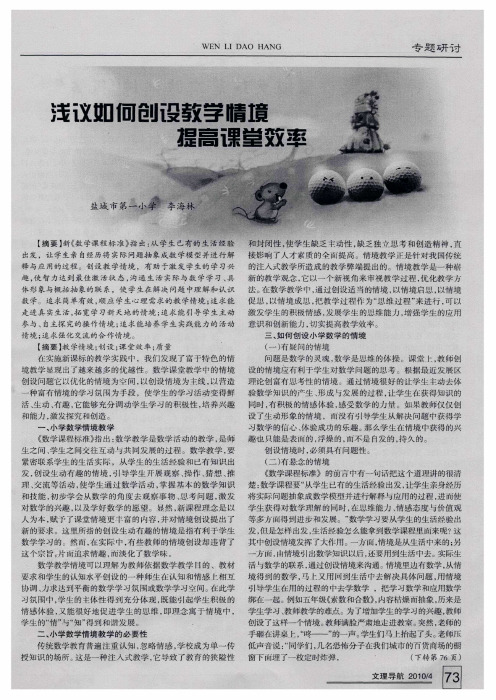 浅议如何创设教学情境提高课堂效率