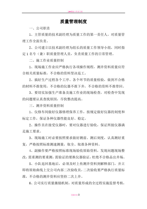 石油测井质量管理制度