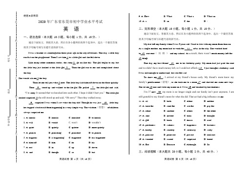 2020年广东省各地市中考英语试卷附答案解析版