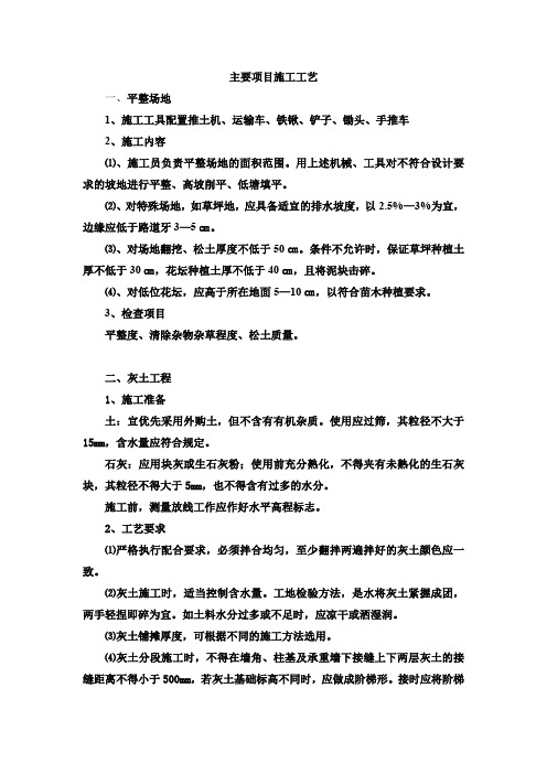 公园绿化美化工程施工技术方案