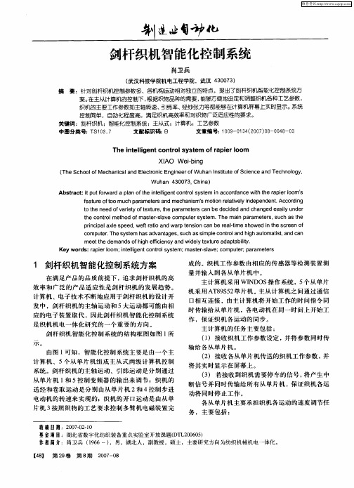 剑杆织机智能化控制系统