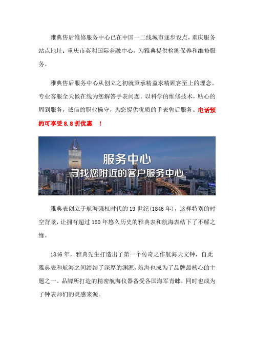 重庆雅典售后服务中心在哪