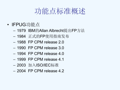 软件功能点介绍