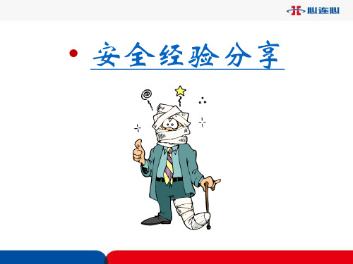 能量安全管理规定培训课件PPT(共 53张)