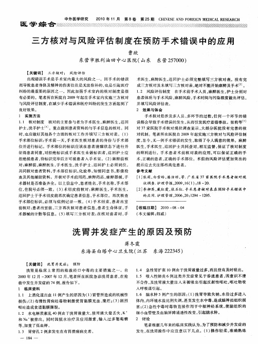 洗胃并发症产生的原因及预防