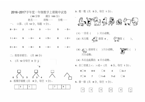 【晨鸟出品】新人教版一年级上册数学期中测试题(有答案)-精品
