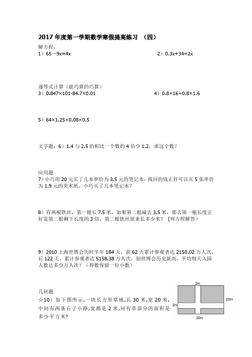 2017年度第一学期数学寒假提高练习四