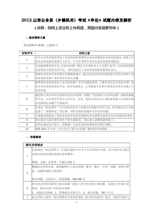 2012山东公务员(乡镇)考试《申论》试题内容及解析