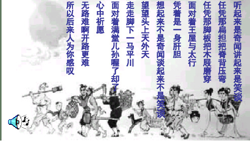 八年级语文上册《愚公移山》经典ppt课件(人教版)