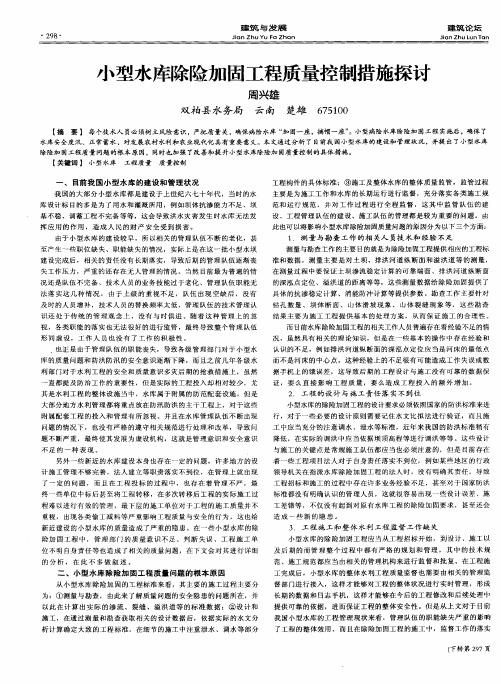 小型水库除险加固工程质量控制措施探讨