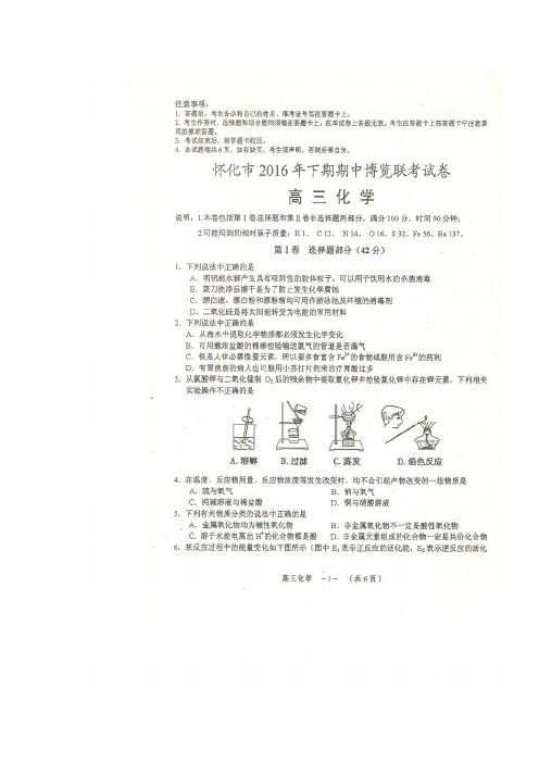 湖南省怀化市2017届高三上学期期中联考化学试题(扫描版)(附答案)$729887