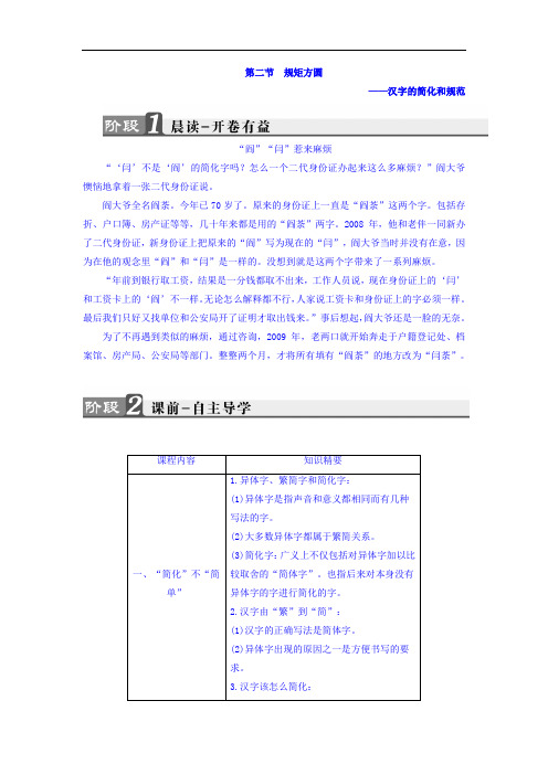 2017-2018学年高二语文选修语言文字应用教师用书：第3
