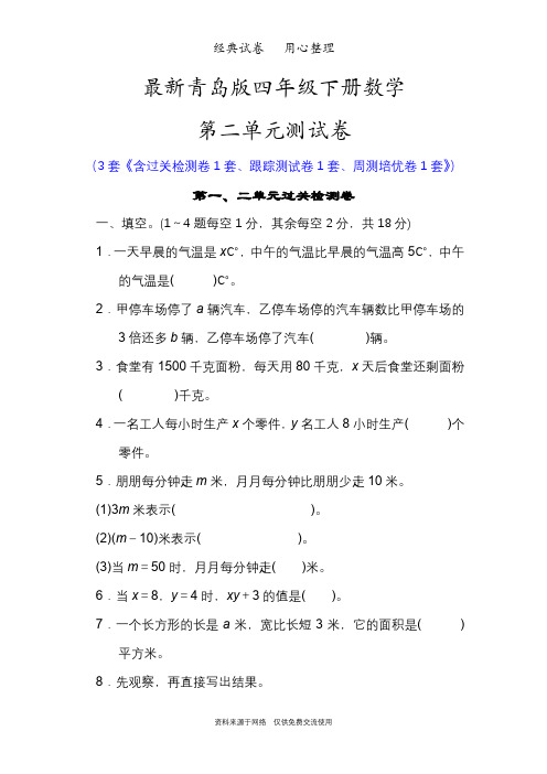 最新青岛版四年级下册数学第二单元测试卷(计算器用字母表示数)