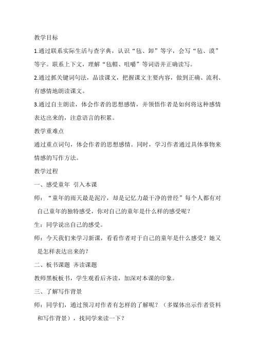 五年级童年冬阳骆驼队优质课教案公开课教学设计获奖