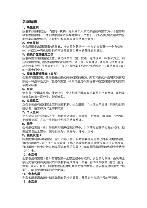 档案管理学