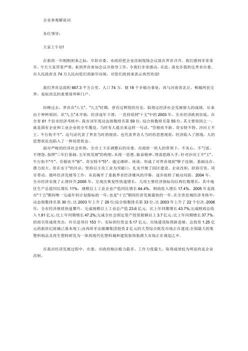 带领参观工厂解说词