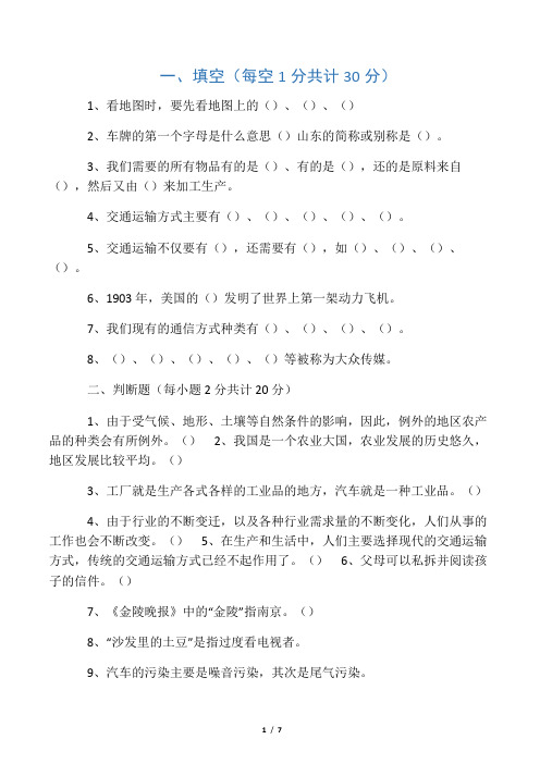 人教版四年级下册品德与社会期末复习题(有答案