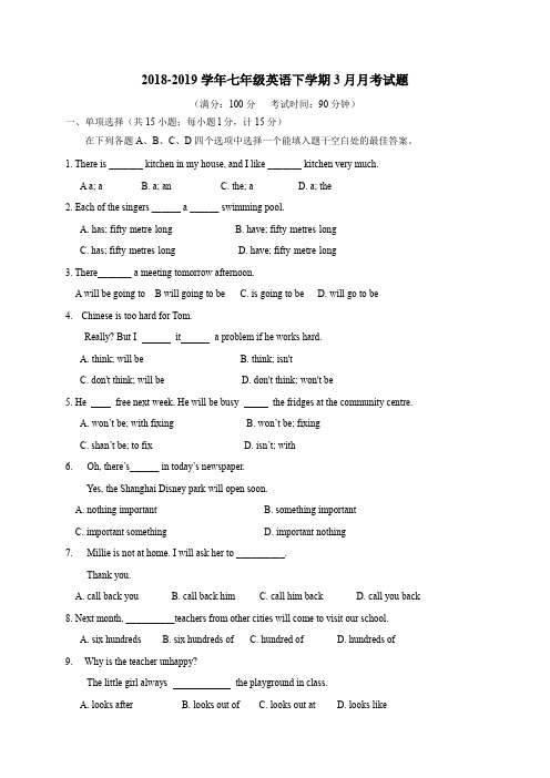 牛津译林版2018-2019学年七年级英语下学期3月月考试题