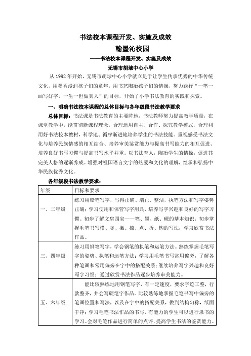 书法校本课程开发、实施及成效