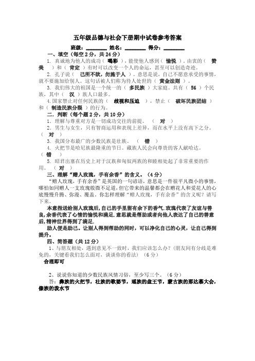 五年级下册品德与社会期中考试参考答案