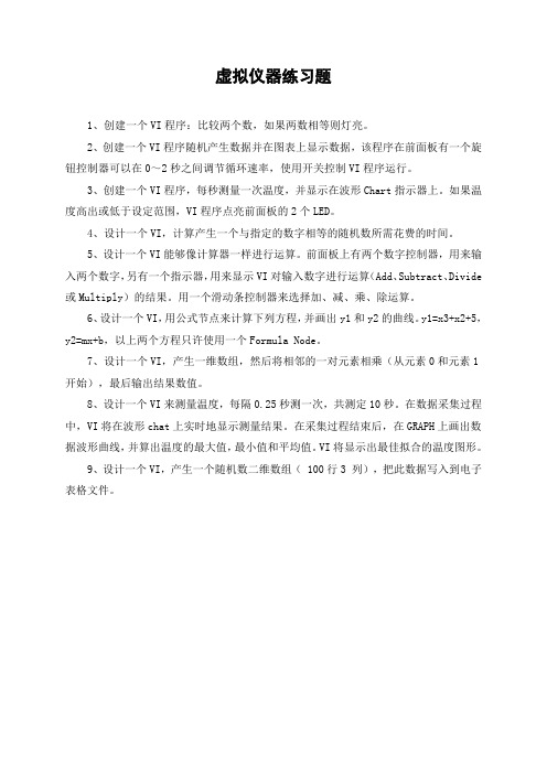 虚拟仪器期末练习题