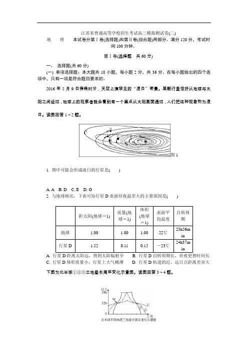 【高中地理】江苏省2018年高校招生考试地理模拟测试试题(20份) 通用12