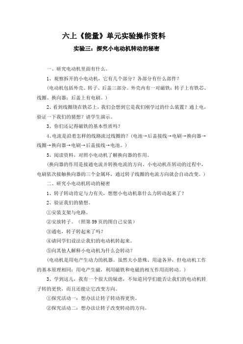 探究小电动机转动的秘密