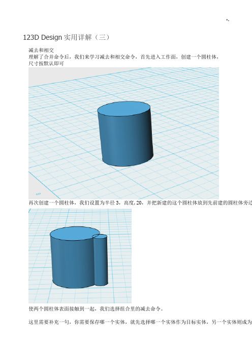 123DDesign实用详解(三)