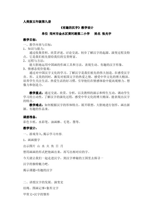 人美版《美术》5年级上册8课——有趣的汉字