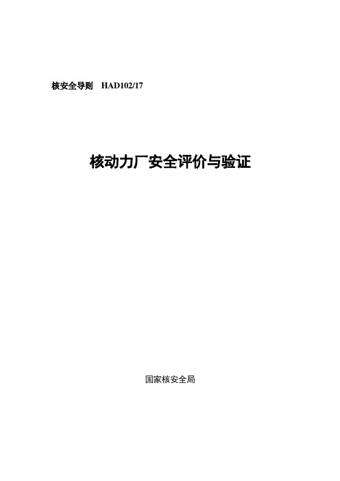 (安全生产)2020年核安全导则