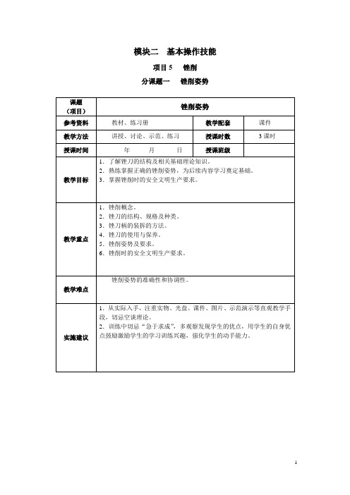 锉削   讲课教案设计